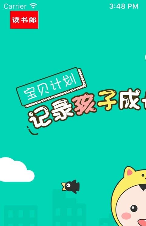 宝贝计划读书郎