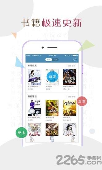 书领小说app