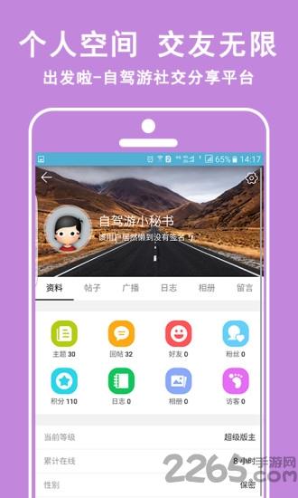出发啦手机版