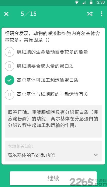 芥末堆看教育软件