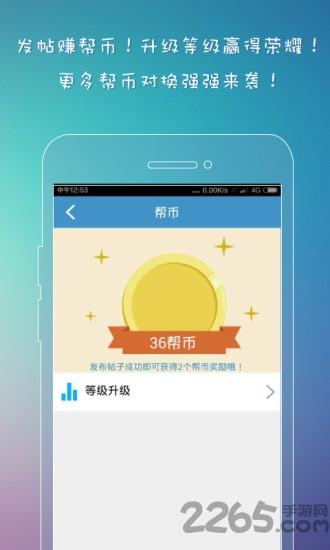 火车帮手机客户端