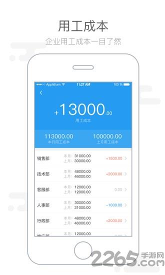 慧人事app