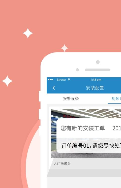 看家护院工程app