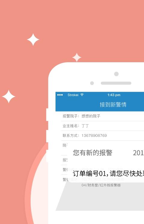 看家护院保安手机版
