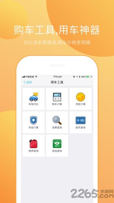 爱汽车手机版