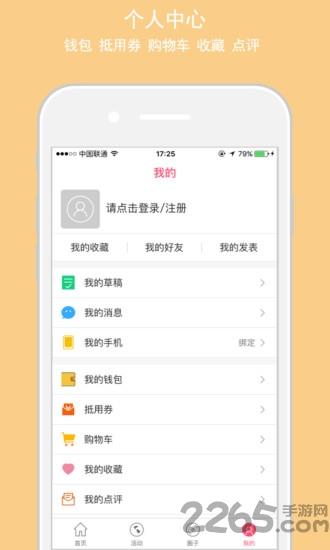 爱婴网客户端