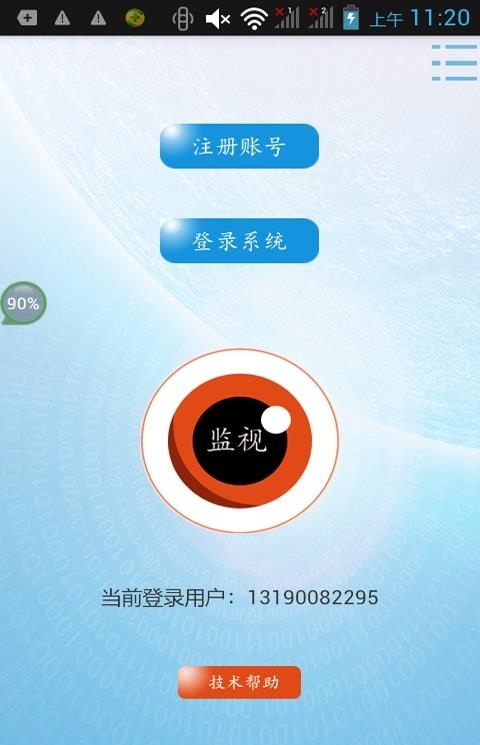 千里行看家采集端