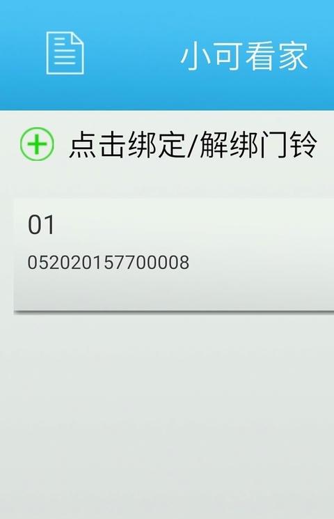 小可看家软件