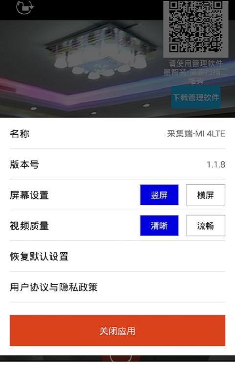 小n看家采集端