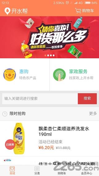 重庆开水帮手机版