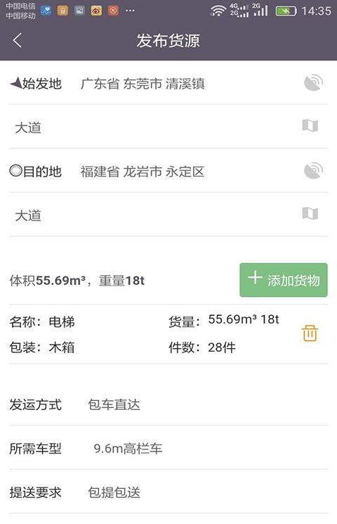 大头车物流手机客户端