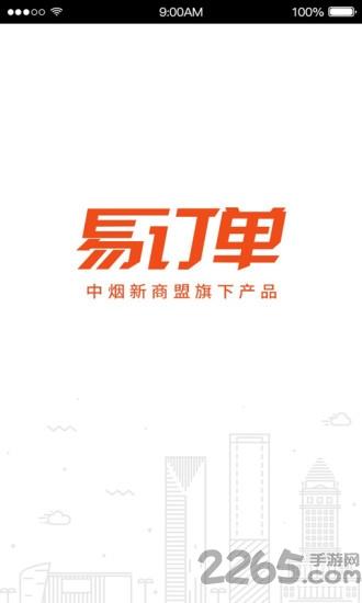 易订单app