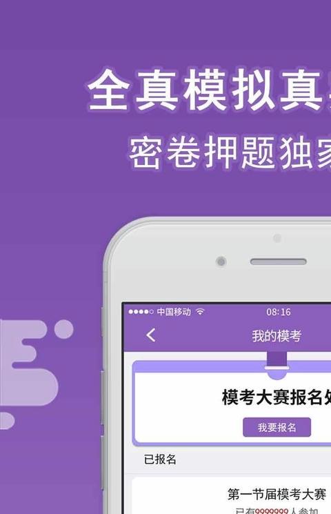 教师招聘考试通手机版