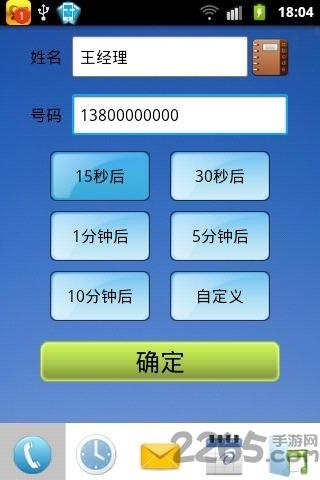 模拟来电软件