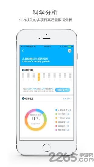 阅己基因app
