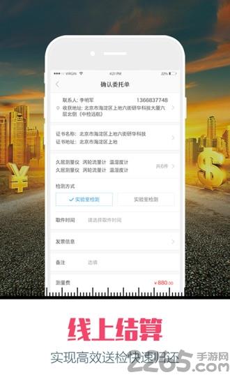 快送检app