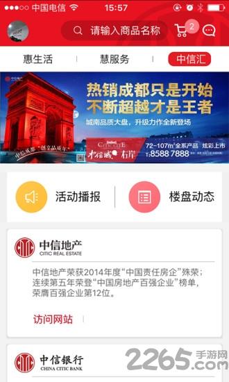 中信云生活