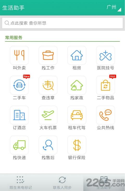 和通讯录lite手机版