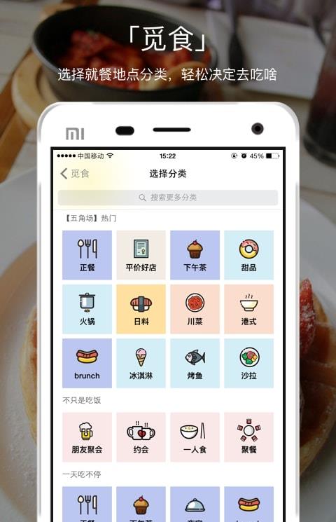 吃啥app