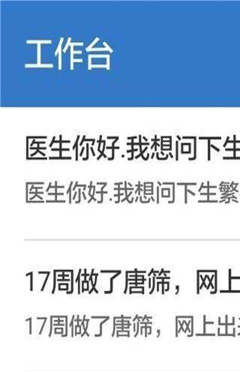 39问医生医生版客户端