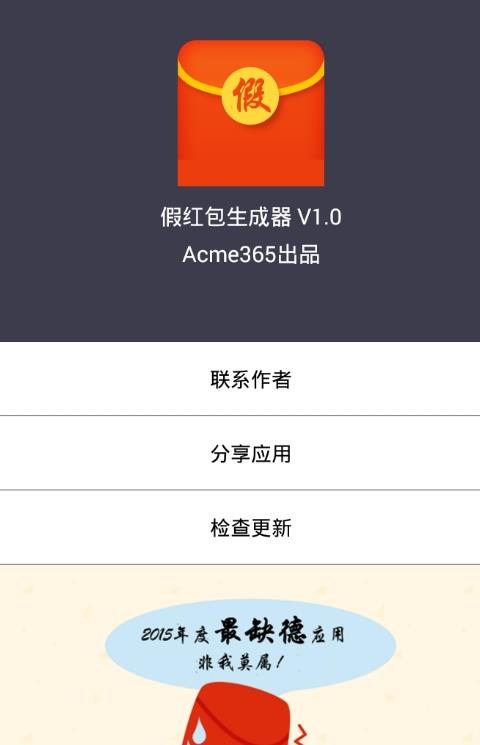 qq假红包生成器手机版