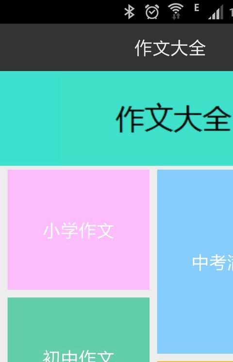 我爱作文大全手机软件