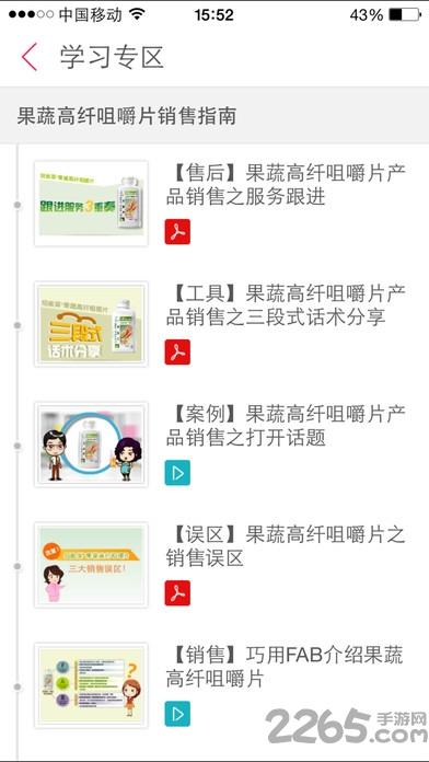 安利云学堂app