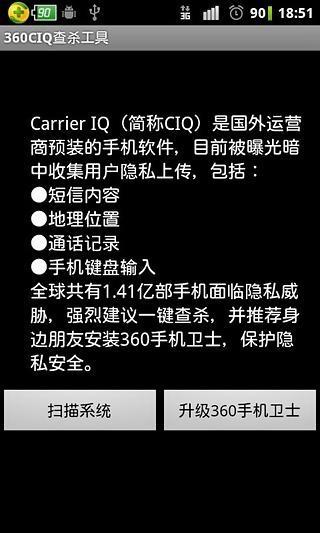 360ciq查杀工具手机版