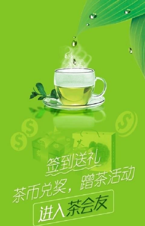 茶会友手机版
