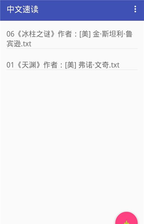 中文速读app