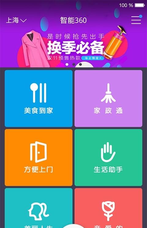 智能360app