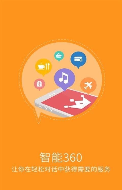 智能360语音助手最新版