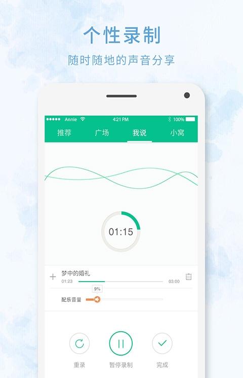 他说app
