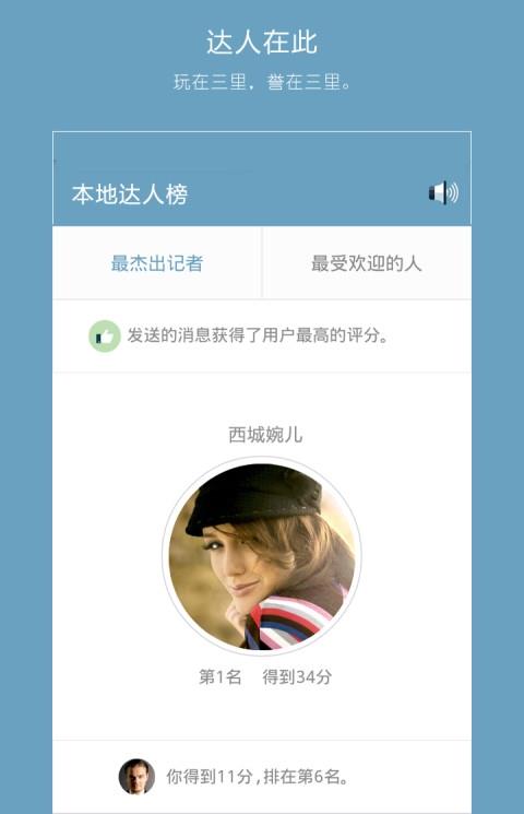 三里app