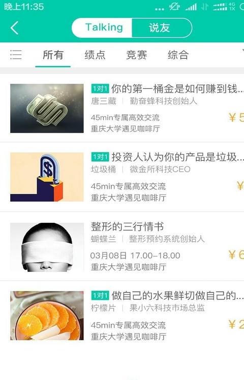 校园说手机客户端