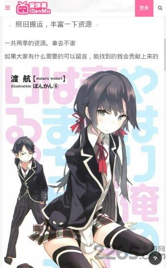 爱弹幕手机客户端
