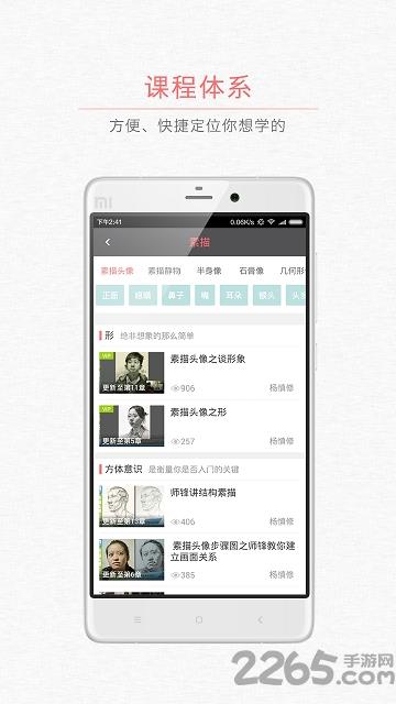 中国美术史软件