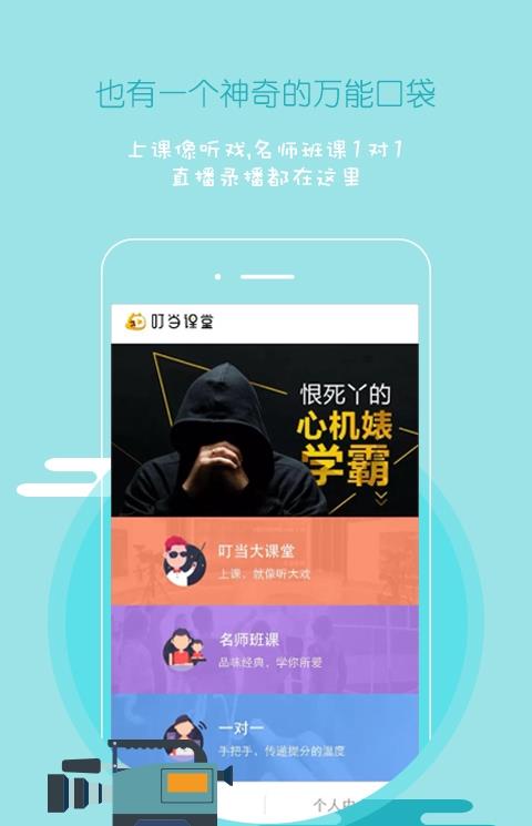 叮当课堂app