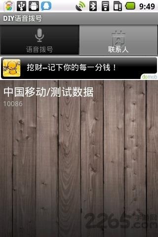 diy语音拨号手机版