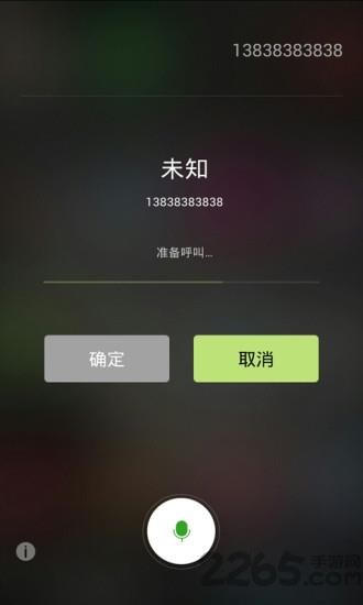 语音拨号手机版