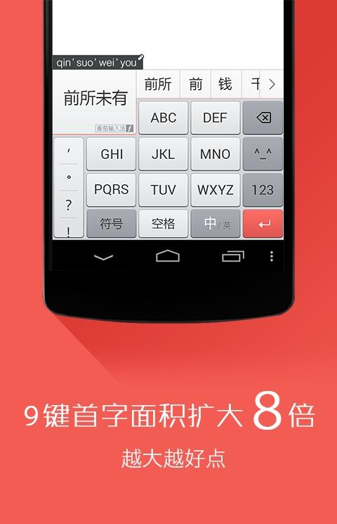 番茄输入法官方