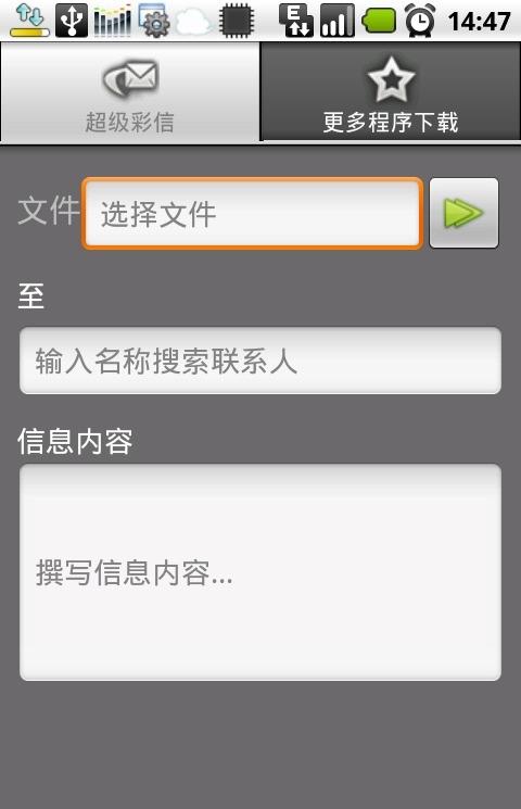 超级彩信手机版