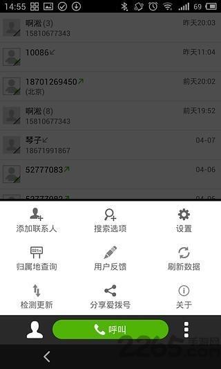 爱拨号手机版