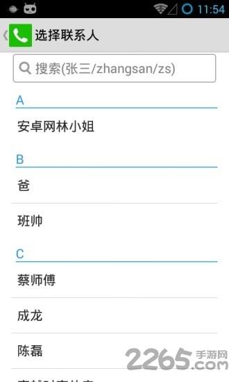 快速拨号手机版