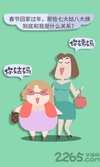 亲戚关系称呼计算器