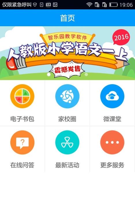 智乐园家校互联平台