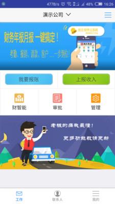 财智能app