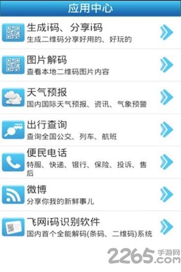 飞网i码手机版