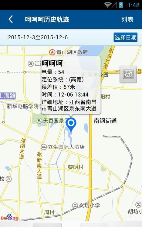 家人定位(查岗神器)软件
