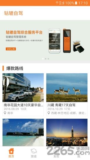 轱辘自驾手机版